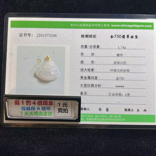 梦尚丽一元竞拍第815乙12翡翠A货吊坠18K金扣佛像配权威证书礼盒
