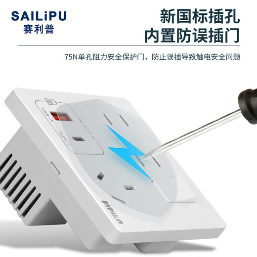 赛利普（SAILiPU）20W快充USB插座86型暗装一开七孔插座 墙壁多孔手机充电开关面板 USB+Type-c快充插座 白色