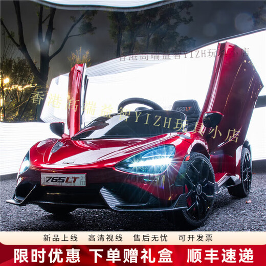 HTI McLaren children's electric car four-wheeled baby with remote control car child large toy car can sit in a stroller white