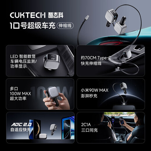 CUKTECH No. 10 super car charger comes with retractable cable car charger multi-port 100W/single port 90W super fast charging car cigarette lighter adapter suitable for Apple 17 Xiaomi
