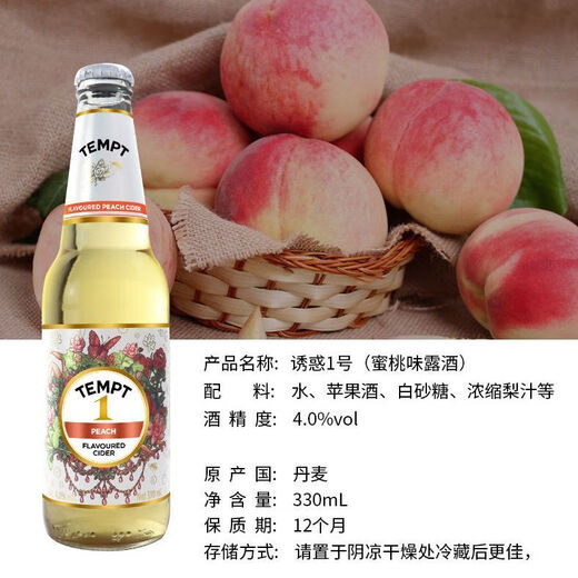 TEMPT诱惑7号tempt七号接骨木13789号女生果酒果啤精酿啤酒4瓶 13789号混+开瓶器 5瓶