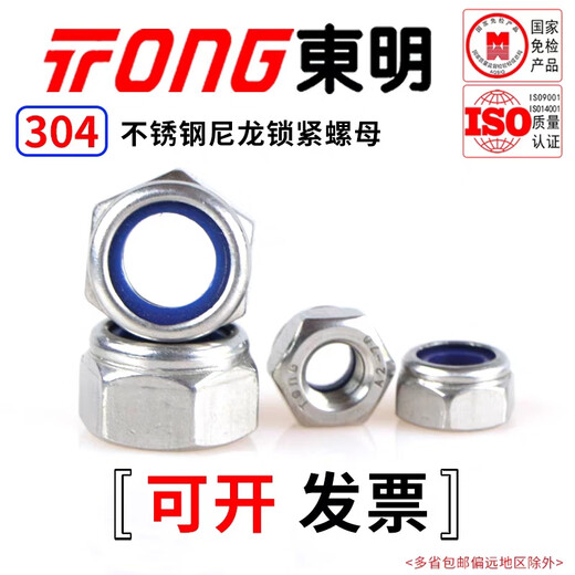 Dongming 304 stainless steel nylon locking nut DIN985 M3 (50 pieces/bag)