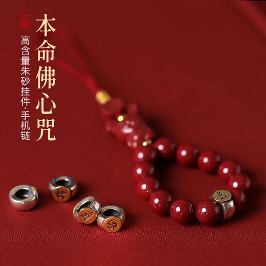 Natural cinnabar mobile phone chain, twelve zodiac signs, natal Buddha pendant, exquisite mobile phone pendant, female Douyin model, wine red rope-sheep (Great Sun Tathagata)