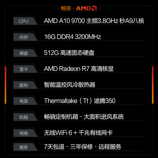 Changxiao Shangqi A National subsidy 20% desktop computer host commercial office home stand-alone machine (A10-9700 16G 512G WiFi business keyboard and mouse)