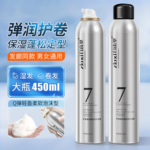 Free-type foam hair wax moisturizing fluffy curly hair men's styling barbershop hair gel bubble elastic women's mousse wool curl one bottle