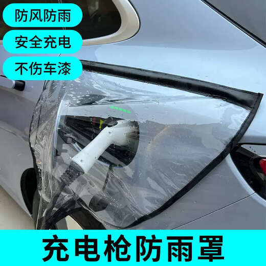 Yusenyi Audi q4etron new energy vehicle charging port rain cover device pile line protection waterproof electric vehicle B type charging gun rain cover-charger control box plug-in rain cover (silver style)