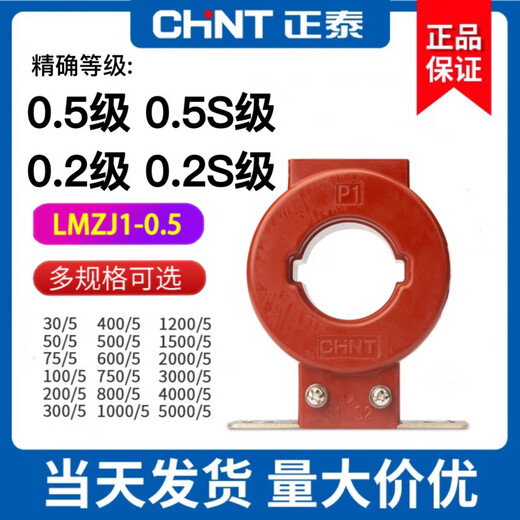 Chint LMZJ1-0.5 current transformer 0.2 level 0.5S level 0.2S level 50/100/200/800/5A LMZJ1-0.5 6000/5 130 0.5 level