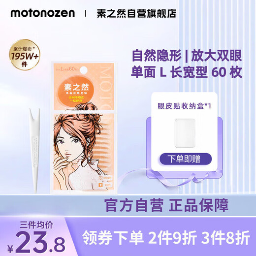 MOTONOZEN double eyelid patch, invisible, natural, non-warping, lace, skin color, traceless for men and women, single-sided L4 tablets, 60 pieces