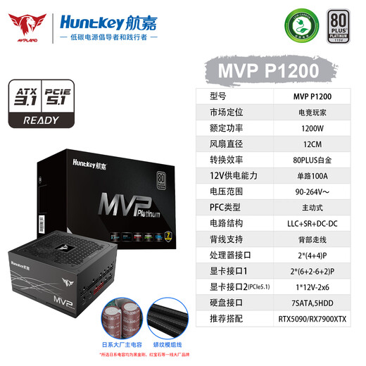 航嘉（Huntkey）MVP P1200黑色白金牌1200W电源（ATX3.1/80PLUS白金全模组/原生PCIe5.1/风扇启停/延时冷却）