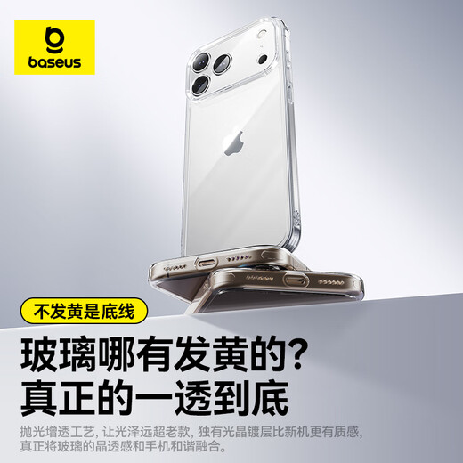 Baseus soft edge does not hurt the machine | Corning glass back plate suitable for iphone17pro mobile phone case Apple 17pro protective cover original ultra-thin all-inclusive transparent silicone anti-fall