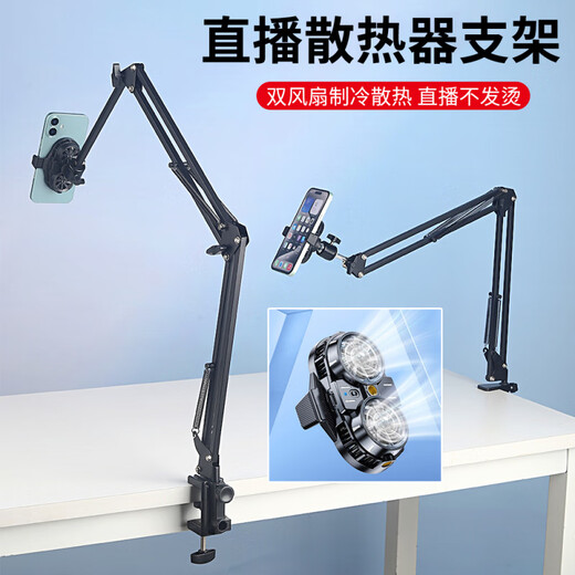 Jianyue, dedicated for live broadcast with desktop three-section cantilever bracket for mobile phone radiator, semiconductor fan cooling, back clip overhead shooting stand, three-section extended cantilever (heat dissipation and cooling mobile phone bracket)