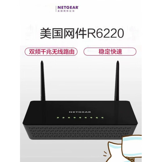 Netgear (Netgear) Baxin Netware R6220R6400 Full Gigabit 5G Dual-Band-Wireless-Router 1200m Dual Gigabit High Power Netware R6800 /R6900 + Stromnetzkabel