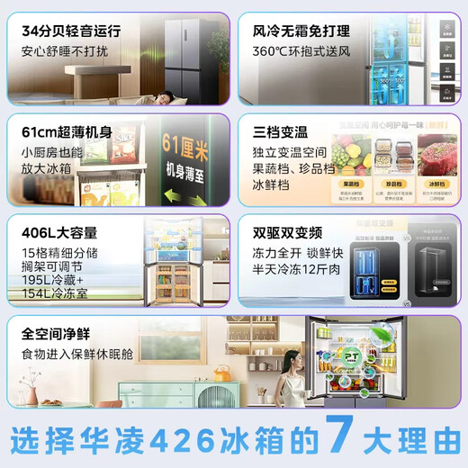 Hualing Refrigerator Midea produces 426 cross-door double-door four-door ultra-thin first-class energy efficiency dual-frequency air-cooled frost-free refrigerator HR-426WSP HR-426WSP