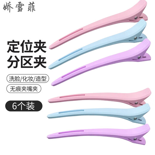 Jiaoxuefei Hairdressing Seamless Long Mouth Clips Duckbill Clips Positioning Clips 6 Hair Clips Hairstyle Styling Positioning Hairpins