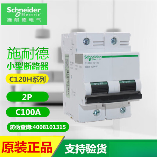 施耐德小型断路器 C120H 2P/3P/4P 80A/100A/125A C型D型 导轨式 C120H4PC125A