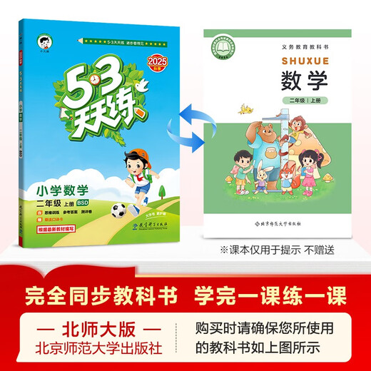 2025秋季53天天练小学数学二年级上册BSD北师大版五三天天练5 3天天练5.3天天练5·3天天练学霸培优学霸提优