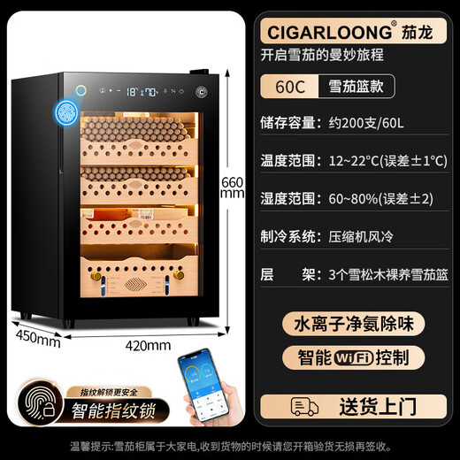 Shantou Lincun Qielong fingerprint lock cigar cabinet constant temperature and humidity cedar wood shelf water ion removal of ammonia alcohol WIFI cigar cabinet 60C cigar basket Cuban style ammonia purification + WiFi + fingerprint lock + cedar