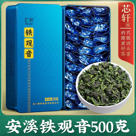 芯轩安溪铁观音特级茶叶礼盒2025新茶兰花香乌龙茶500g茶叶自己喝送礼 特级安溪铁观音两盒500g+礼品袋