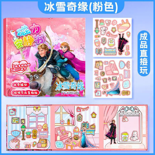 安积佳冰雪奇缘爱莎换装磁吸安静书儿童益智玩具女孩生日礼物diy贴纸 紫色【18CM加厚】冰雪奇缘安静书 61六一儿童节女孩生日礼物