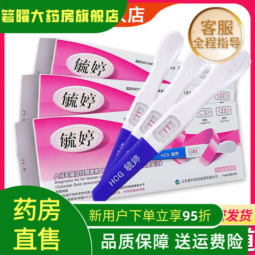 Yuting pregnancy test stick pen early pregnancy hcg level shows pregnancy in the same room for 7 days and one week, home use affordable Yuting pregnancy test stick 2 pieces