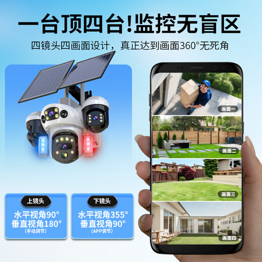 Batianan four-lens solar camera rural field 4g lifetime traffic-free outdoor care remote monitor home 360-degree full color high-definition night vision outdoor plug-in-free
