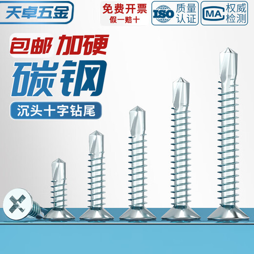 Tianzhuo Hardware national standard plus hard galvanized countersunk head cross drill tail screw screw self-tapping self-drilling flat head dovetail wire color steel tile special M5.5*19 1200 pieces a box
