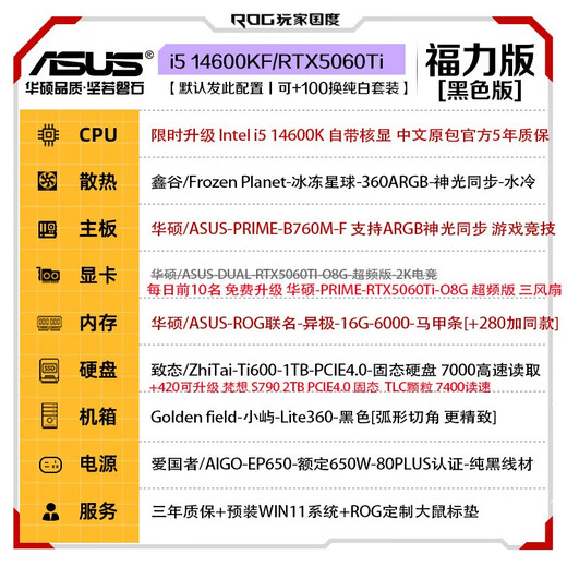 Ведущий семейства ASUS 14700KF хозяин RTX5070TI Blowing Snow Snow Induction Asus Family Bucket Rog Sun God God Design Design Game Game Assembly Host Diy Assembly Machine Fuli Edition 丨 14600KF+RTX5060TI