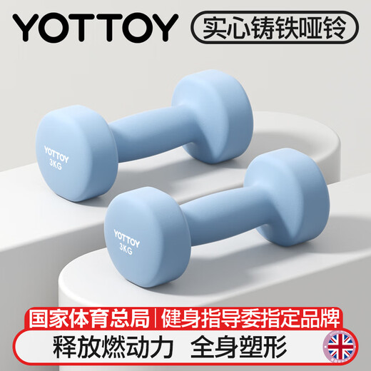 Yottoy dumbbell fitness men's home solid pure iron strength training dormitory fitness equipment cast iron exclusively for JD.com