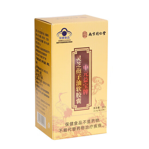 Nanjing Tongrentang Ganoderma lucidum spore oil soft capsules, broken spore powder to enhance immune constitution, post-operative nourishing robe oil soft capsules 20g (0.4g/capsule*50 capsules)/bottle*5 boxes, Ganoderma lucidum spore oil Zhongyuan Yibao brand post-operative nourishment and health gift to parents