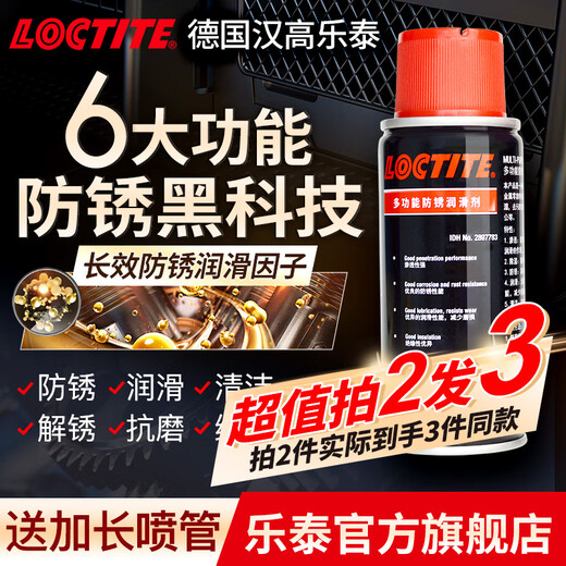 Loctite/loctite German Henkel multi-functional anti-rust agent lubricant maintenance agent throttle window door lock screw rust loosening bicycle cleaning 100ml 2 bottles free 1 bottle of the same style to get 3 bottles long-lasting anti-rust lubrication and noise elimination