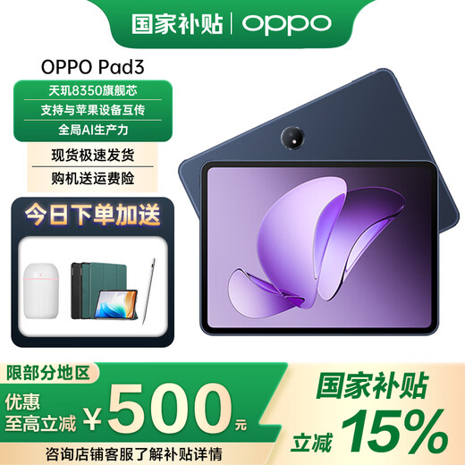 OPPO national subsidy 15% OPPO Pad 3 new tablet computer oppopad3 office games learning and entertainment Night Blue丨8+256GB official standard configuration nationwide joint warranty