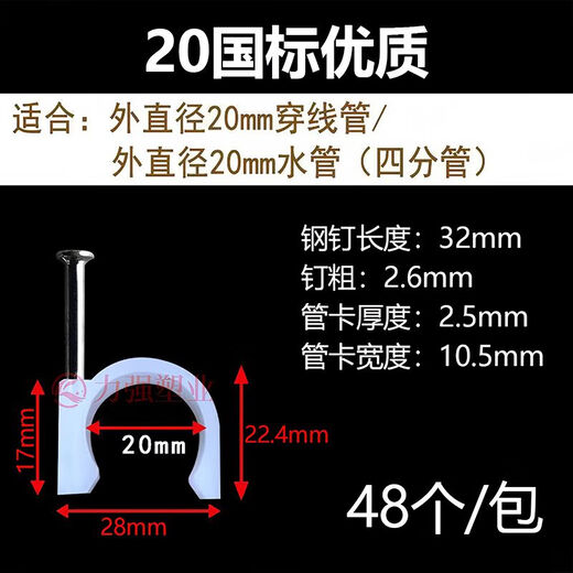 Bun Peng line cassette nail PE pipe edge 16 20 25 32mm steel hook type thickened and thickened plastic pipe 20 white national standard high quality pipe card 100 packs