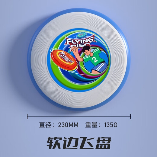 Miaopule Children's Soft-Edged Frisbee Can Spin for Primary and Secondary School Students 135g Youth Entry Parent-child School Outdoor Blue Soft Rubber Edge Suitable for Primary and Secondary School Students