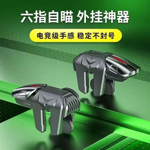 FANCYCHIC chicken-eating artifact button six-finger burst automatic gun pressing game handle connector mobile game peripheral auxiliary six-finger alloy mechanical shaft chicken-eating artifact no buttons 1 pair of anti-slip e-sports finger gloves