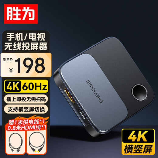 Shengwei (shengwei) wireless screen projector 4K60Hz high-definition HDMI horizontal and vertical screen switching artifact Android Apple mobile phone tablet laptop connected to TV DHD0006G