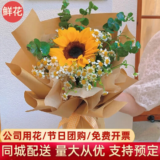 Laiji Flower Express single roses, carnations and sunflowers for corporate events are delivered nationwide in the same city. 1 small sunflower bouquet. Minimum delivery of 20 bouquets.