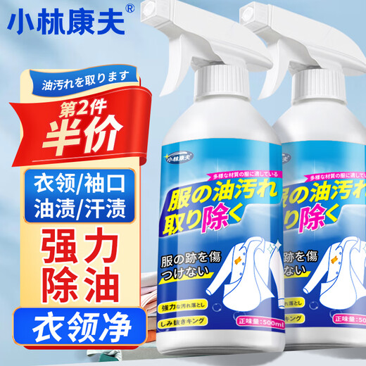 Kobayashi Yasuo's oil-stained collar cleaner 500ml clothing penetrant, clothes oil-removing king collar cleansing and oil-stain removal artifact cleaner