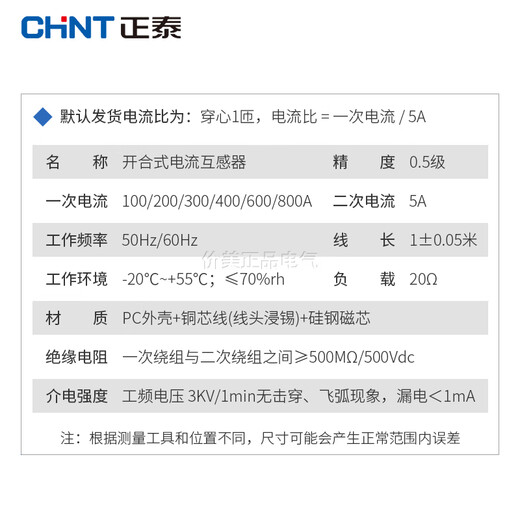 Chint open type current transformer NCTK-24 with wire micro three-phase open buckle opening and closing high precision 50 type 600/5A 0.5 level (360W power at 10