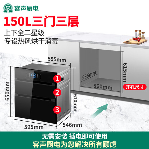 Rongsheng Disinfection Cabinet Household Embedded Purple Royal Hot Air Circulation Disinfection Cupboard Large Capacity Two-Star Kitchen Tableware 304 Stainless Steel National Subsidy ZTD150-09B