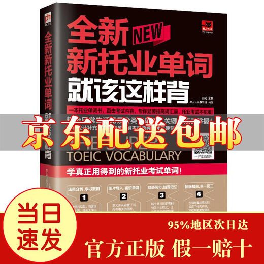 Jingcang Express, Tomorrow Express, This is how you should memorize new TOEIC words (new TOEIC test) Jingdong Express