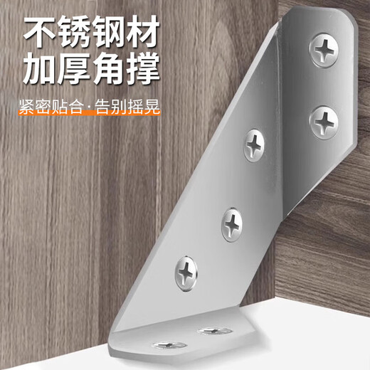Honggong thickened stainless steel corner code fixator triangle bracket iron laminate support furniture connecting piece (10 pieces)