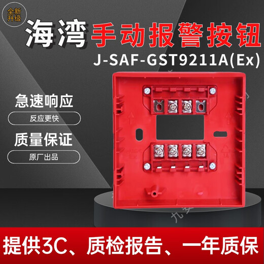 Gulf coded explosion-proof hand alarm J-SAF-GST9211A (Ex) manual fire alarm button explosion-proof type
