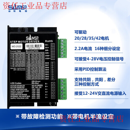 Yue Changsheng Japan Shanshe two-phase 42/57/86 stepper motor driver MD-2545/2778 DC motor controller MD-2522-N