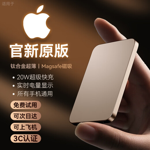 Super Horse fast charging 3C certified, top version with large capacity, can be used on airplanes. Magsafe wireless fast charging, thin and light mobile power supply suitable for Apple iPhone 17/16/15. Top version 10000 mAh - titanium gold. 3C certified/same day and next day delivery. Recommended top version. Can be used on airplanes.