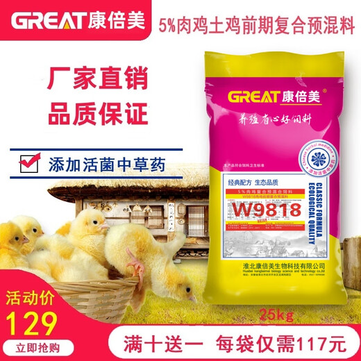 5% broiler premix native chicken, firewood chicken feed, chicken feed, chicken feed, poultry breeding special 25kg, broiler chicken in the middle and late stages
