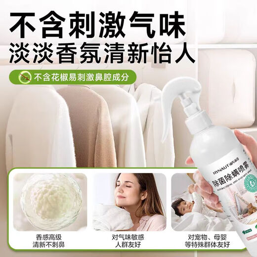 Haishi Hainuo sterilization and mite removal spray 300ml natural plant household dormitory bed mite removal and mite removal spray