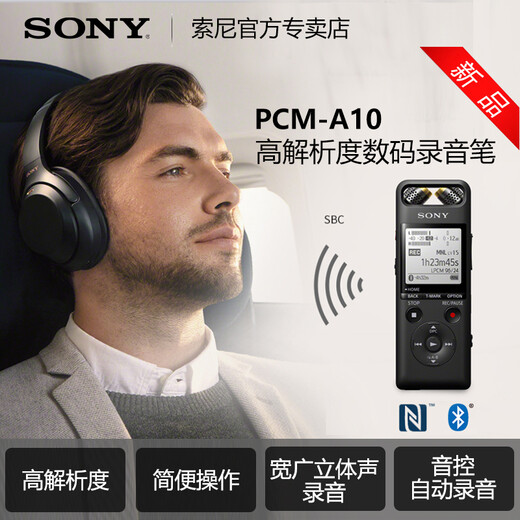 Sony (SONY) Sony PCM-A10 digital recording stick/recording pen professional linear recording ICD-SX2000 upgraded version PCM-A10 64G card tripod original charger set