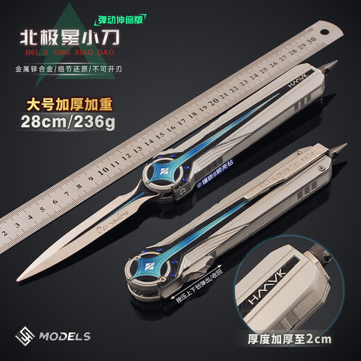 Delta Action Game Peripheral Polaris Knife Spring Retractable Version Creed Metal Alloy Game Model Gift Seiko Full Alloy 28CM Polaris (Elastic Retractable Version)