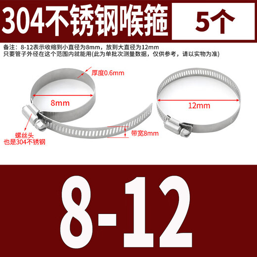 Shanhe products crossbar bracket cement column telephone pole waterproof box stainless steel hoop strip steel ring tie hose hoop pipe clamp hoop 8-12 (Xiaomei) - 5 pcs