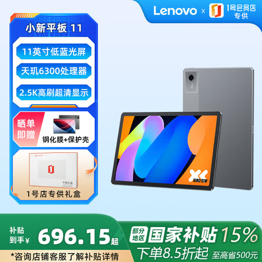 联想小新平板11 护眼2.5K超清大屏 天玑6300AI平板电脑 AI伴学 8+128GBWIFI 深空灰【1号店专供套装】